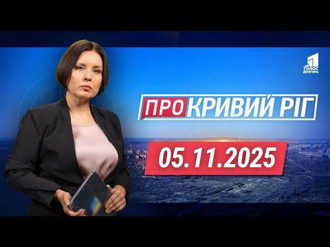 Видео: Скандал у Кривому Розі: Укриття пішли тріщинами!