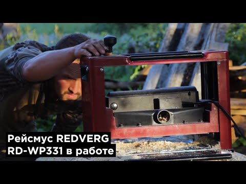 Видео: Рейсмус REDVERG RD-WP331 в работе