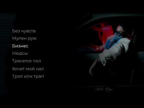 Видео: Карти - Moulin Rouge (Официальная премьера альбома)