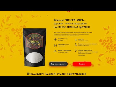 Видео: Как легко улучшить качество Самогона при помощи сорбента Чистогон.
