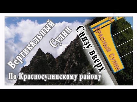 Видео: Вертикальный Сулин.  Снизу вверх по Красносулинскому району