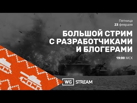 Видео: Большой стрим с разработчиками. "Спрашивали? Отвечаем!"