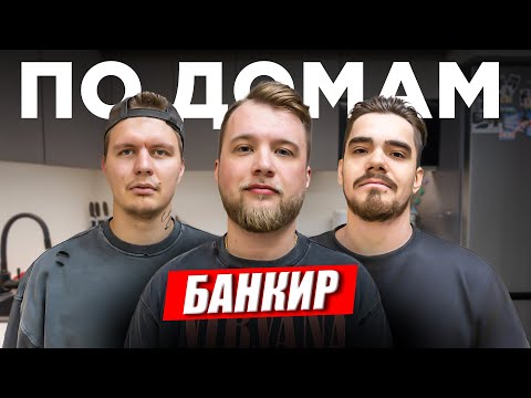 Видео: КАК ЖИВЕТ БАНКИР ИЗ HOCKEY BROTHERS! О РАБОТЕ В БАНКЕ И БЛОГЕРСТВЕ