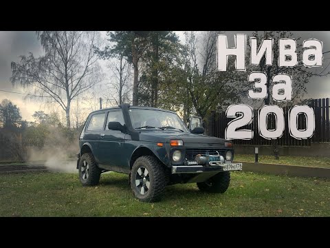Видео: Что представляет из себя Нива за 200000 руб.?