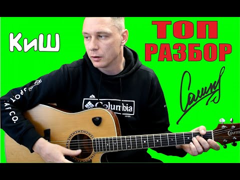 Видео: Король и Шут - Ели Мясо Мужики | РАЗБОР С "ФИШКАМИ"