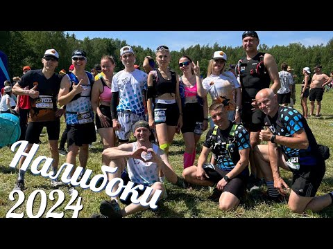 Видео: Марафон  Налибоки - 2024   Ultra trail  100 км.  ARF.by