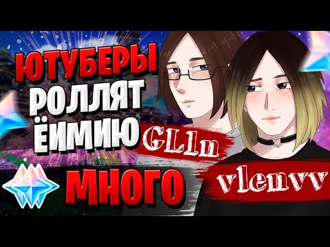Видео: НОВЫЙ БАННЕР ЁИМИИ | GLIN, VLENVV КРУТЯТ ЁИМИЮ | Genshin Impact 2.0