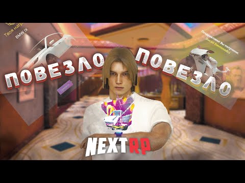 Видео: ОТКРЫЛ КЕЙС БЕЗ ДУБЛЕЙ НА НЕКСТ РП И ПОНЕСЛОСЬ #nextrpcharts