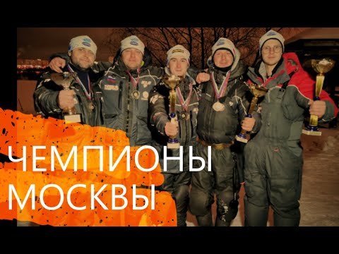 Видео: Чемпионат Москвы по ловле на мормышку зимняя рыбалка