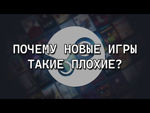 Видео: Куда делись хорошие игры?