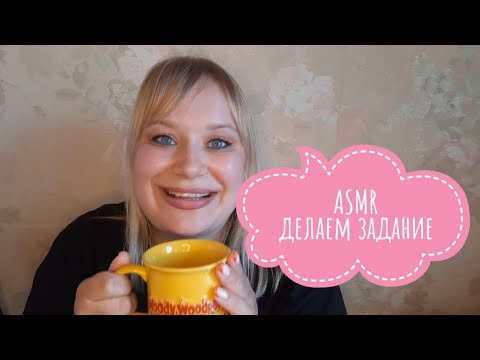 Видео: 📚💫 АСМР подготовка к зачёту/  ASMR getting ready for the test