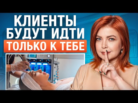 Видео: ГЛАВНЫЕ ТРЕНДЫ в бьюти-бизнесе 2025! ЭТО должно быть в ТВОЕМ салоне уже СЕЙЧАС!