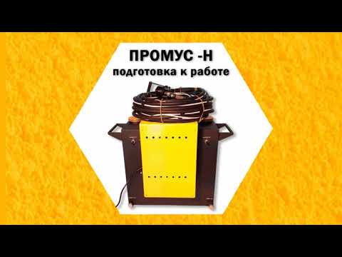 Видео: Промус Н подготовка к работе Оборудование низкого давления для напыления и заполнения пустот ППУ.
