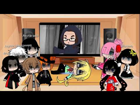 Видео: Реакция Бродячих псов на страшилку мама а кто спит с тобой (2 часть).