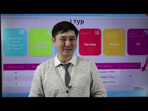Видео: Ағылшын тілі пәнінен олимпиадаға дайындық - 1-тур
