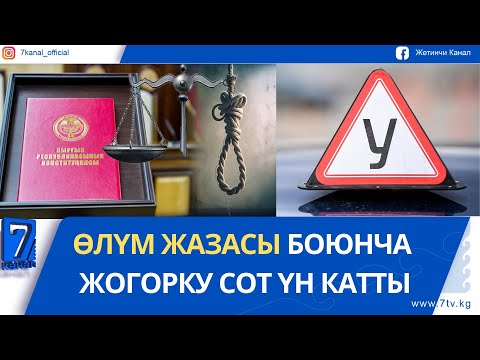 Видео: КҮНДҮЗГҮ ЖАҢЫЛЫКТАР 05.11.25: АЙДООЧУЛУККА ҮЙРӨТКӨН 14 АЙЛЫК ОКУУ БОЮНЧА БИЙЛИК ТҮШҮНДҮРМӨ БЕРДИ