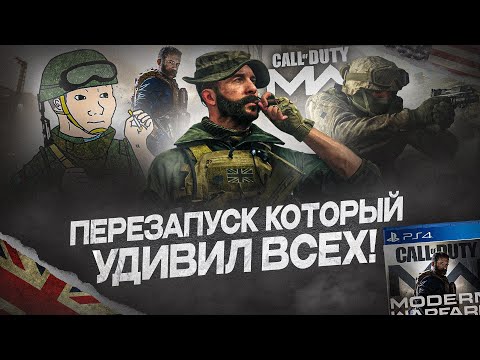 Видео: Чем ХОРОША Call of Duty: Modern Warfare 2019? | СЮЖЕТ ИГРЫ ВКРАТЦЕ