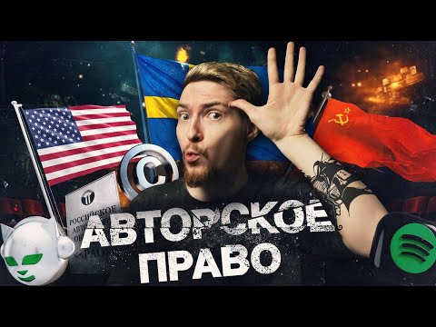 Видео: АВТОРСКОЕ ПРАВО: от испанской инквизиции до Павла Дурова