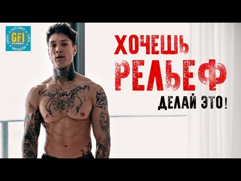 Видео: Выполняй Это Каждое Утро! (ЧТОБЫ СТАТЬ РЕЛЬЕФНЫМ)