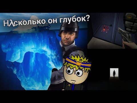 Видео: АЙСБЕРГ HALF LIFE: BLUE SHIFT