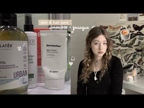 Видео: макияж + укладка | skin & hair care