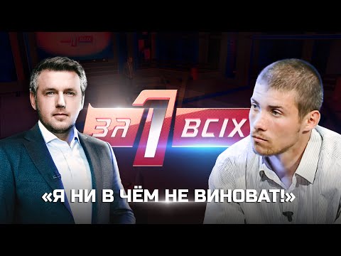 Видео: ПРЕСТУПЛЕНИЕ и НАКАЗАНИЕ | Один за всех