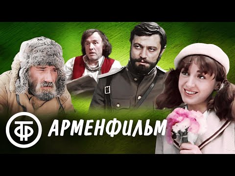 Видео: Подборка советских фильмов. Арменфильм