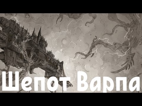 Видео: Warhammer 40k Шепот Варпа AI SONG