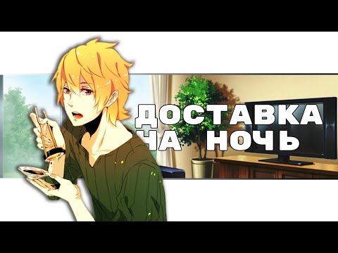 Видео: Заказ Доставки Еды с Твоим Парнем