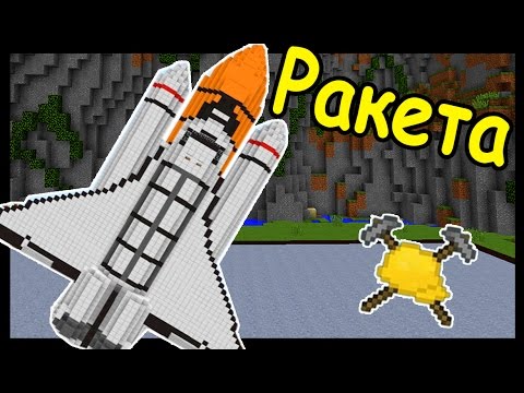 Видео: РАКЕТА и СТРЕКОЗА В МАЙНКРАФТ !!! - БИТВА СТРОИТЕЛЕЙ #121 - Анфайни Битва строителей