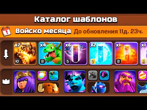 Видео: 🤣 ИГРА УЧИТ МЕНЯ ИГРАТЬ l КАТАЛОГ ШАБЛОНОВ В CLASH OF CLANS