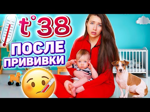 Видео: ДЕНЬ С МАЛЫШОМ @SpartiDi ТЕМПЕРАТУРА ПОСЛЕ ПРИВИВКИ 9 месяцев | Elli Di