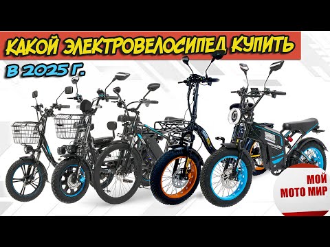 Видео: Какой электровелосипед выбрать в 2025 году  Mavex, Monster, F11, Kugoo V3, Suborbox, Wenbox, SK8.
