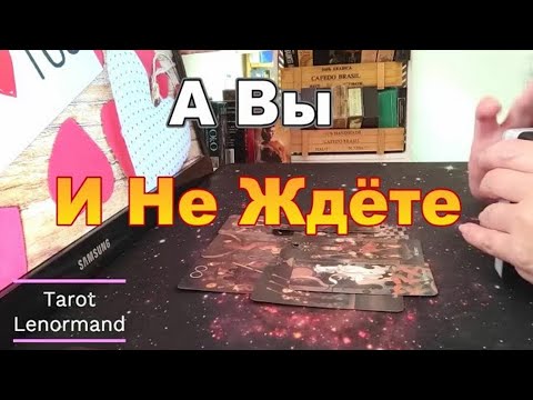 Видео: 🙈💖Неожиданно❗Сбудется То На Что Уже Не Надеятесь❗#Прогноз #tarot