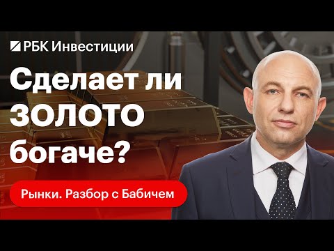 Видео: Инвестиции в золото: плюсы и минусы. Как появился драгметалл и кто скупает слитки сейчас?