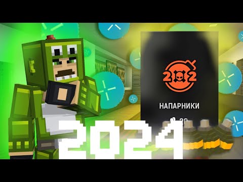 Видео: Что творится в напарниках блокпост мобайл или творю беспредел в союзниках blockpost mobile + конкурс