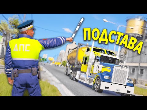 Видео: ЖЕСТКО ПОДСТАВИЛ ДАЛЬНОБОЙЩИКА В GTA 5 ONLINE! ПОГОНЯ ЗА ГРУЗОВИКОМ!