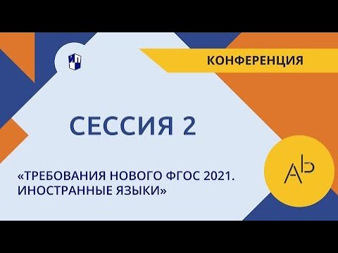Видео: Сессия 2