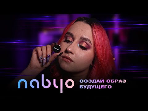 Видео: ОБЗОР НА ПИГМЕНТЫ NABYO 💫 ЛУННАЯ ПРИЗМА, СКАЗАНИЕ О КУМИХО, БЕЛЫЙ ШУМ И ДРУГИЕ