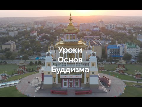 Видео: Уроки основ буддизма. Карма