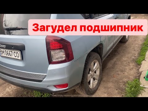 Видео: Замена заднего ступичного подшипника Jeep Compass Jeep Patriot