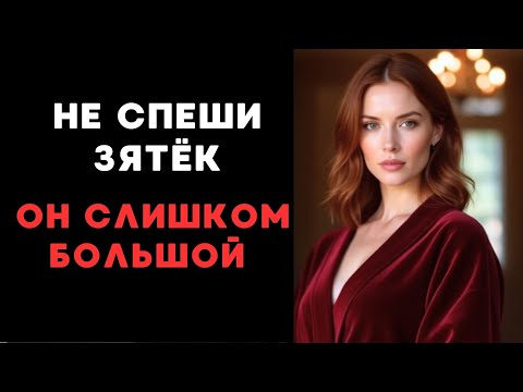 Видео: я убежала с зятем...