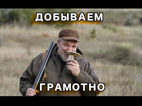 Видео: Добываем грамотно. Работа с популяцией.