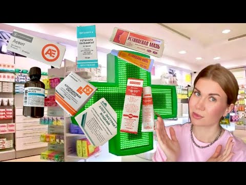 Видео: 😱БЮДЖЕТНЫЕ СРЕДСТВА ДЛЯ КРАСОТЫ ИЗ АПТЕКИ ЗА КОПЕЙКИ😱