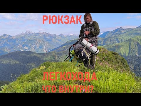 Видео: Рюкзак легкохода. #другаяабхазия #экшнтур #kadrone