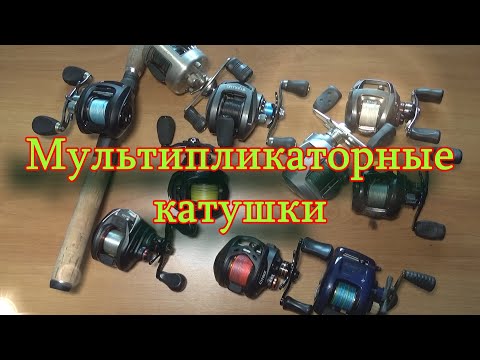 Видео: Константин Кузьмин. Мультипликаторные катушки.