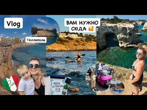 Видео: Отпуск в Италии 2025 🇮🇹 Галлиполи / Пляж Торре-Сант-Андреа • Мелендуньо / йога с сыном / аэросъёмка