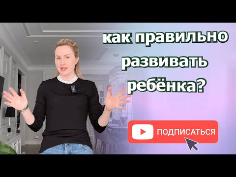 Видео: Полноценное развитие ребенка через призму детской психологии и сенсорной интеграции. Меседу Булач