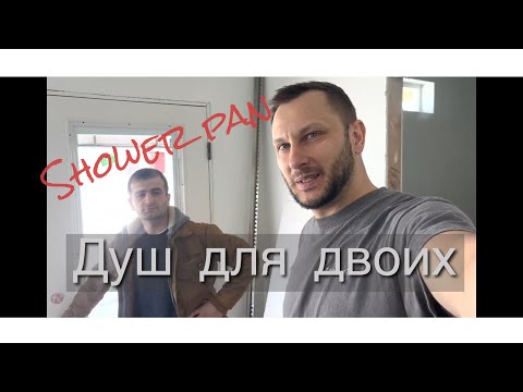 Видео: Душ для двоих? Кладём плитку в Америке