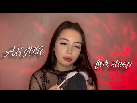 Видео: 💞😴РАССЛАБЛЯЮЩИЙ АСМР ДЛЯ ТВОЕГО СНА 💞😴 | RELAXING ASMR FOR YOUR SLEEP 💞😴